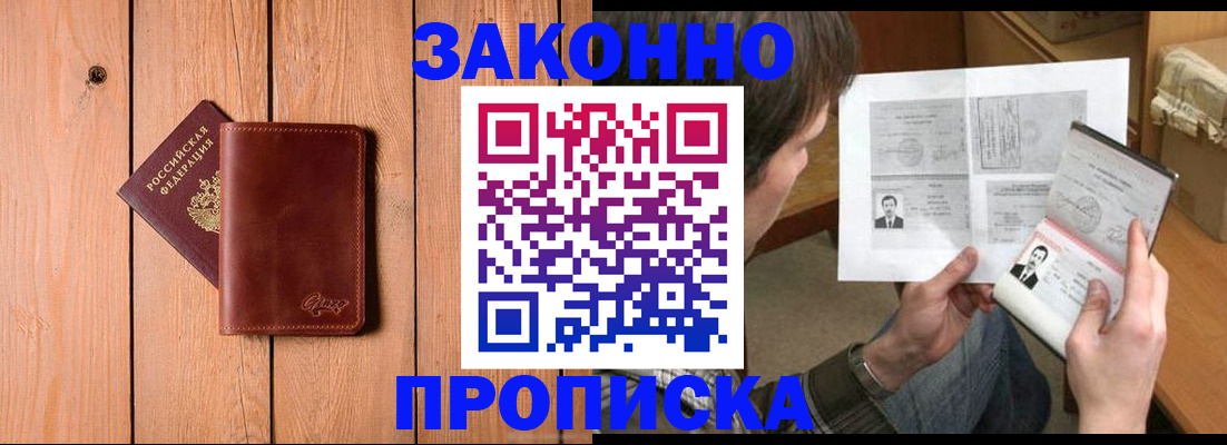 временная регистрация недорого в Боготоле