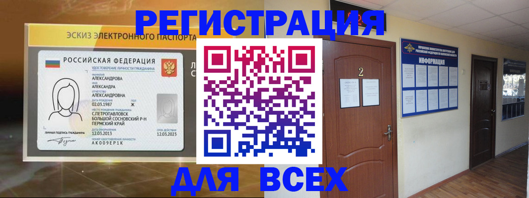 временная регистрация для школы в Боготоле