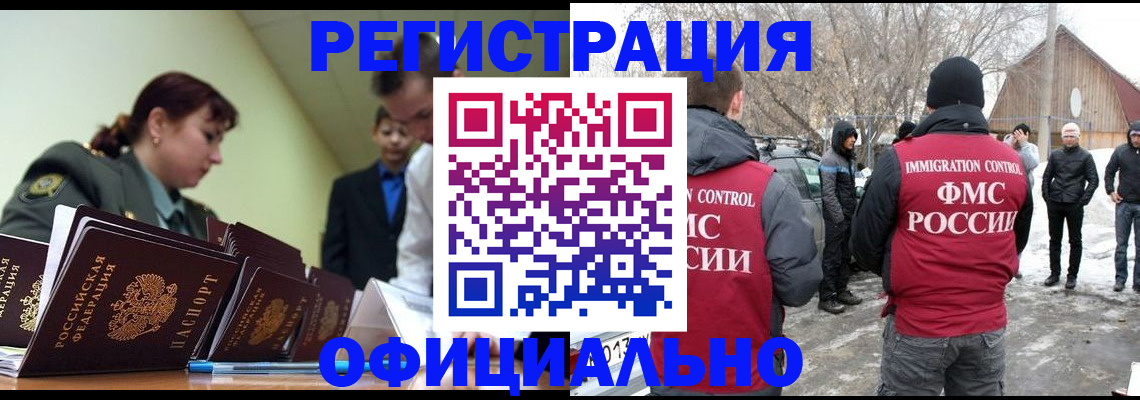 временная регистрация недорого в Боготоле