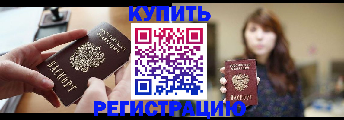 временная регистрация надежно в Боготоле