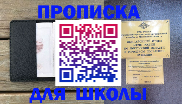 прописка для военкомата в Боготоле