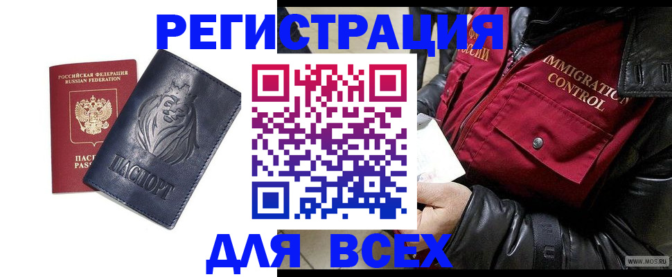 временная регистрация законно в Боготоле