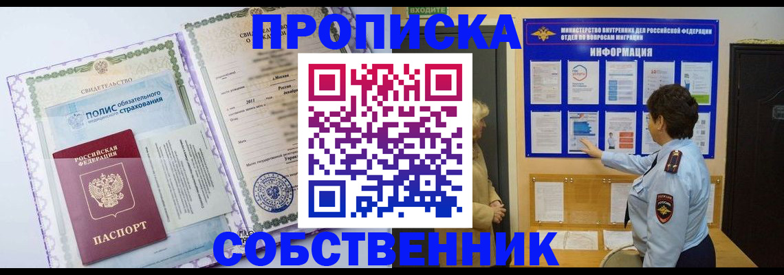 временная регистрация 2025 в Боготоле