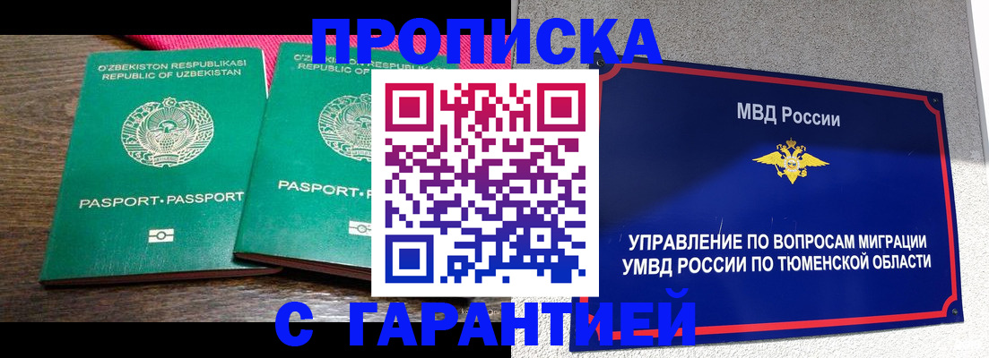 прописка ребенка в Боготоле