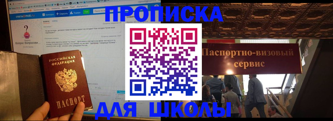 прописка в Боготоле